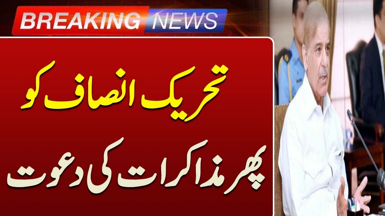 Prime Minister Shehbaz Sharif Invites PTI for Talks Again | Breaking News | Such News