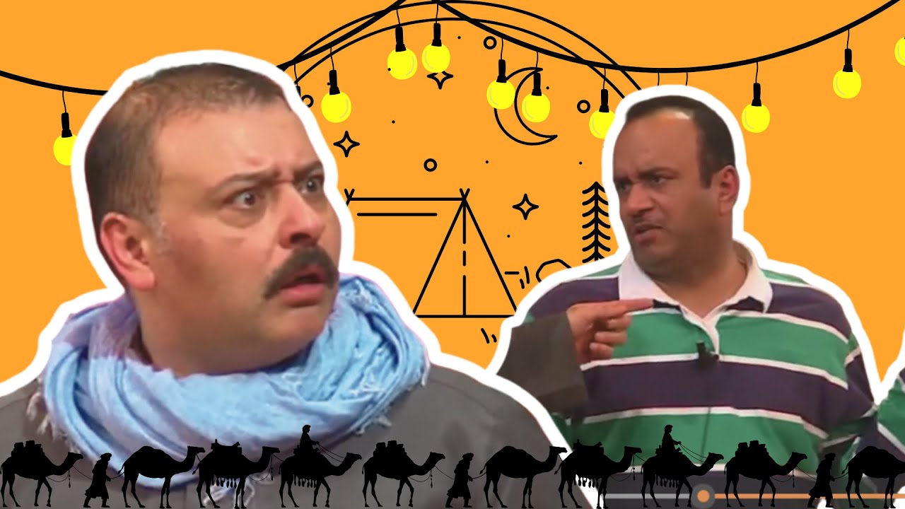 فصل البلام على العونان!! | مسرحية كشتة!