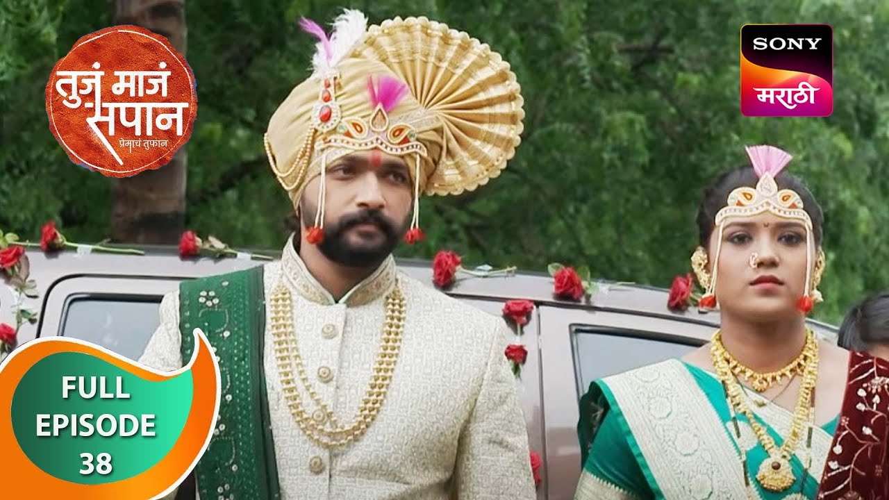 Tuja Maja Sapan - तुजं माजं सपान - Ep 38 - Full Episode - 29th July 2023