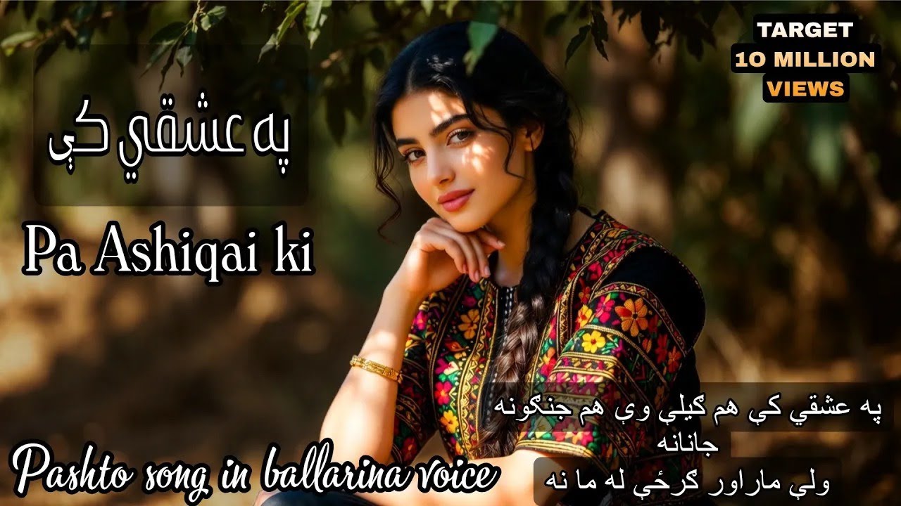 New 2026 Pashto Song| په عشقي کې هم ګيلې وې هم جنګونه جانانه |  BALLARINA SONGS #pashto2026song