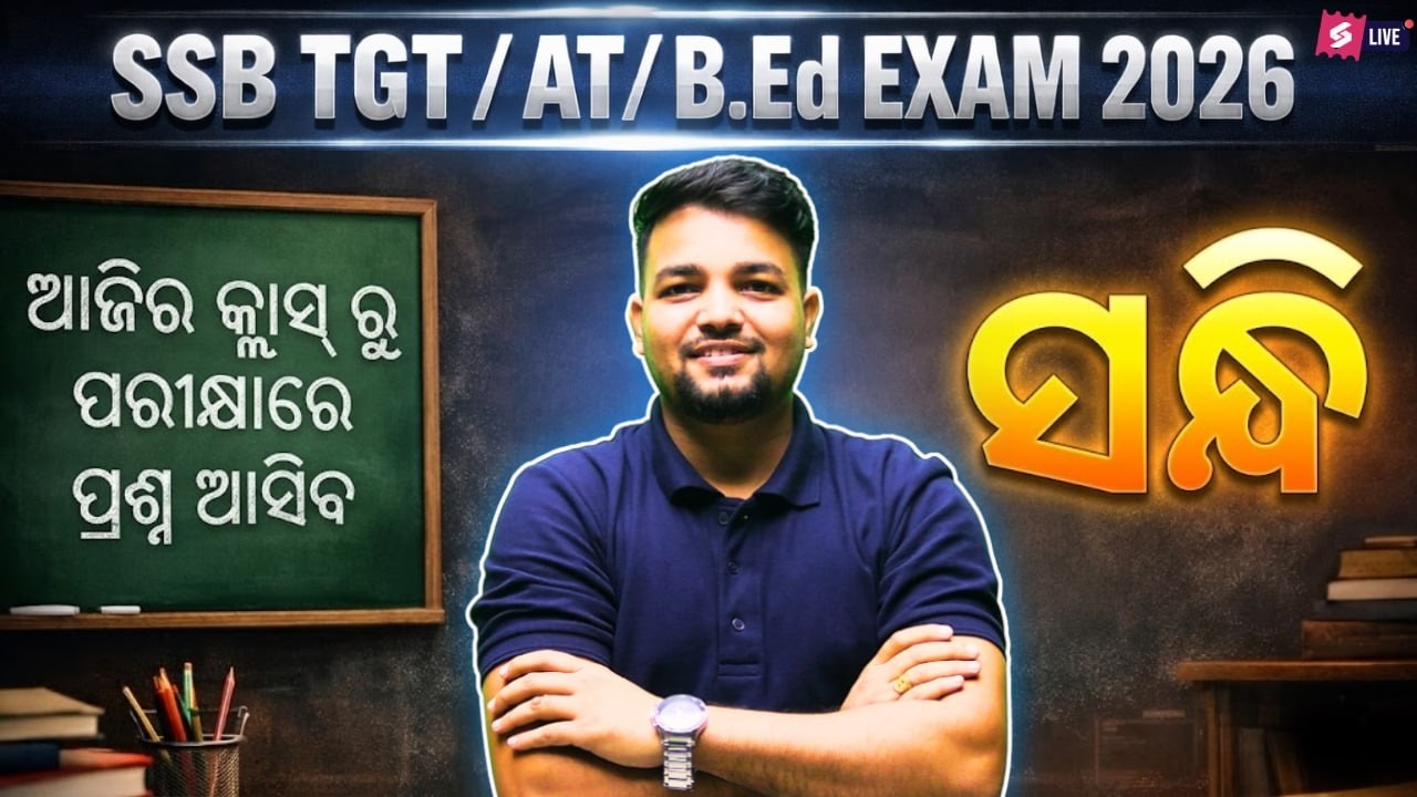 SSB TGT , BED , AT  2026 | Odisha SSB TGT , BED , AT  Odia Class | ODIA By Pabitra Sir