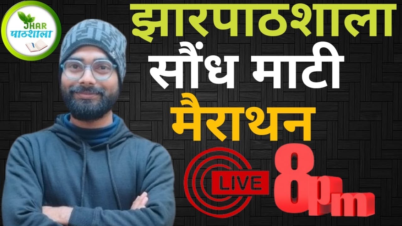 Sondh Mati Marathon class|| Rohit Sir Khortha | Jhar Pathshala | JSSC CGL