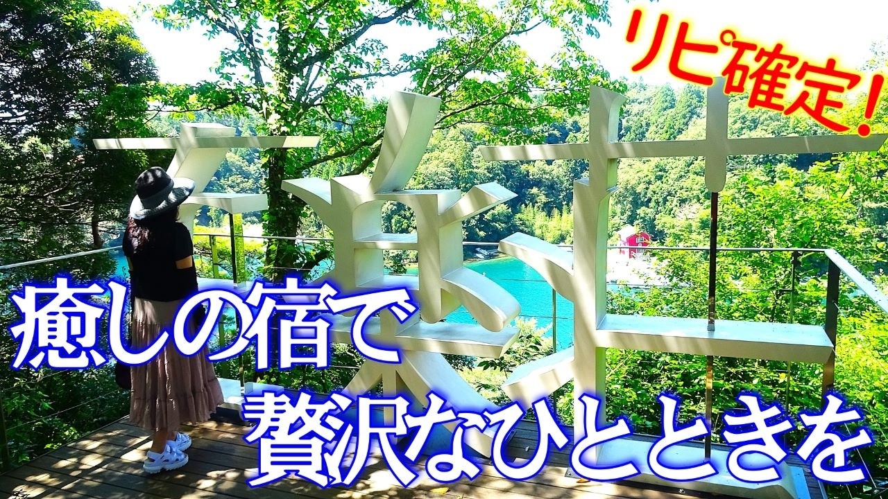 癒しの宿で贅沢な時間を💐絶景と極上のグルメが味わえる🌈リピ確定のお宿✨