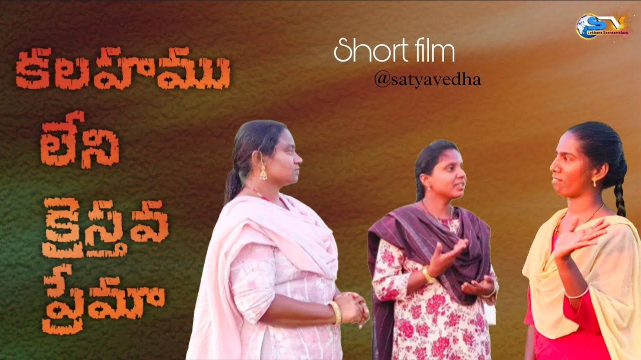 కలహము లేని క్రైస్తవ ప్రేమా 