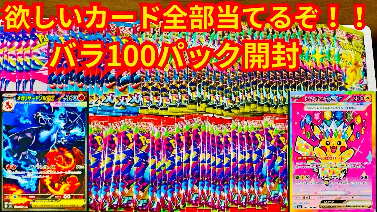 【ポケカ開封】 100パック開封したら感情がめちゃくちゃになる開封結果だった件