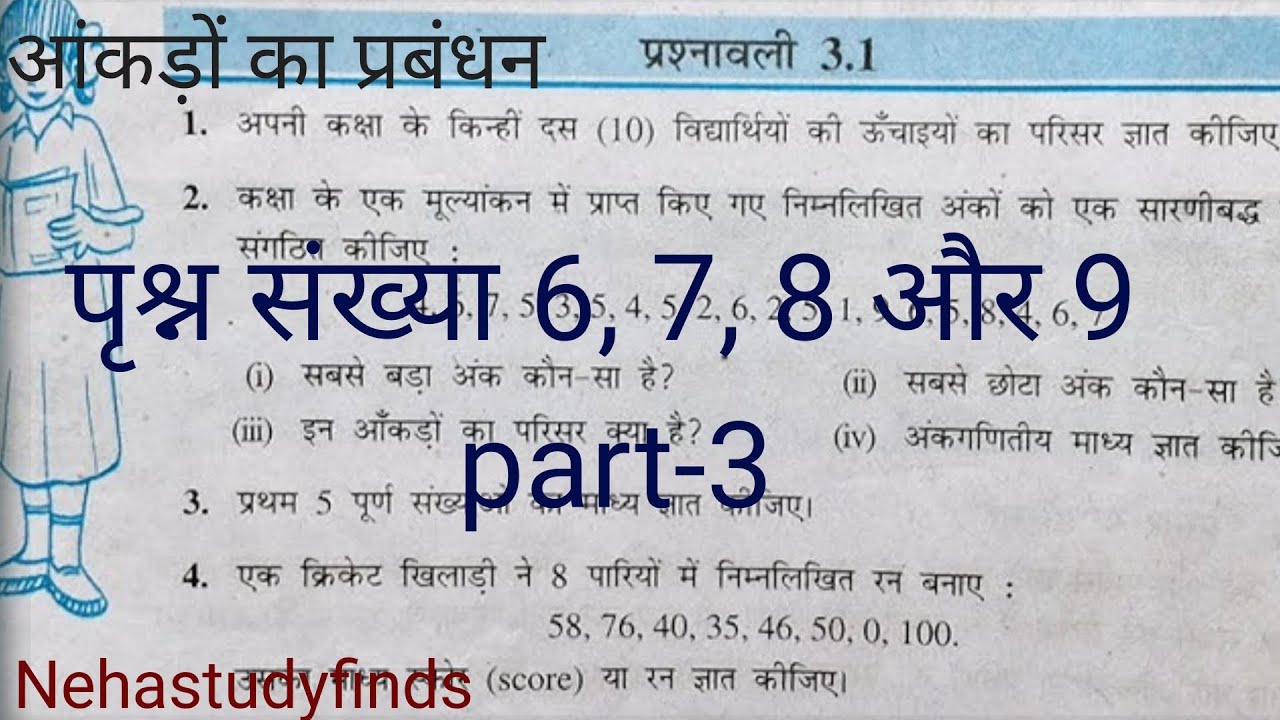 Class 7 math parsnavali 3.1 Que. no 6, 7, 8 और  9 का हल part-3 आंकड़ों का प्रबंधन #class7mathsncert
