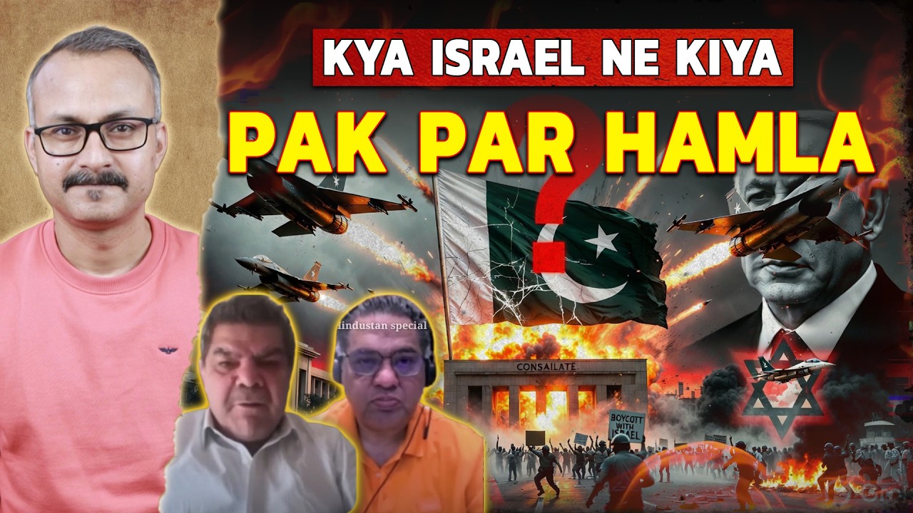 Kya Israel ne Pakistan par Hamla Kar Diya ? क्या इजरायल ने पाकिस्तान पर हमला कर दिया ?