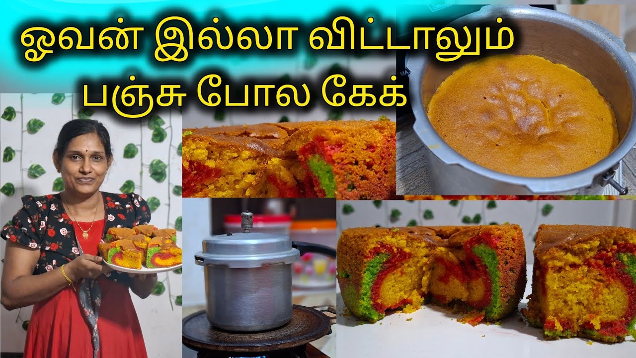 தீபாவளி ஸ்பெஷல் பஞ்சு போல கேக்  இந்த முறையில் செய்து பாருங்க 🍰