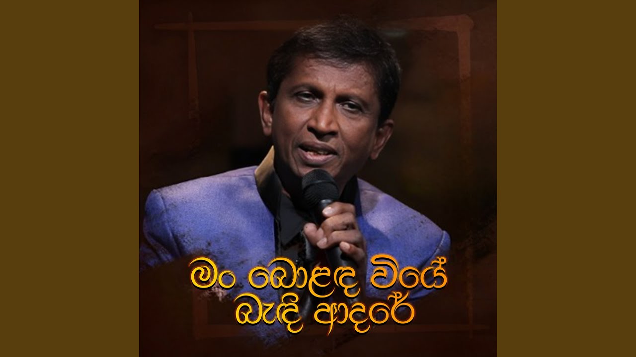 Man Bolanda Wiye (Charana Beats Version)