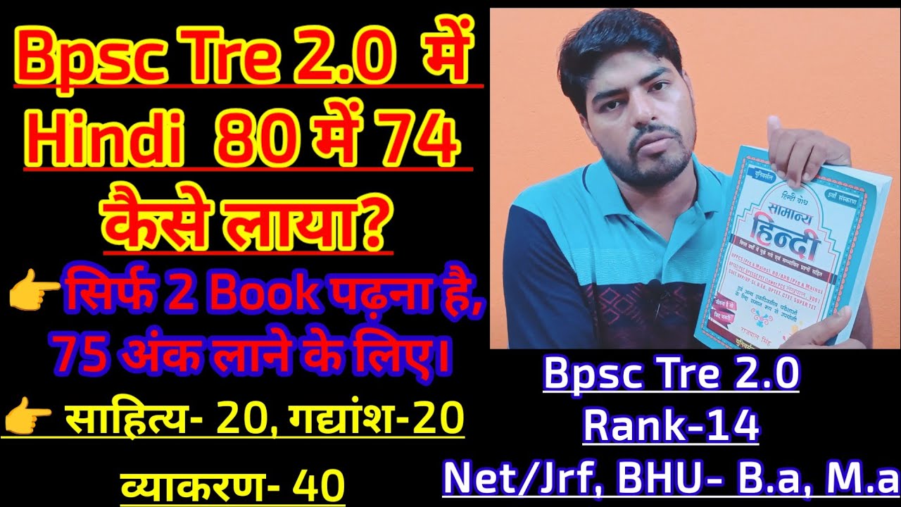 Bpsc tre 4.0 Hindi 80 syllabus and Pattern| bpsc tre 4 hindi best book preparation  #bpsctre4vacancy