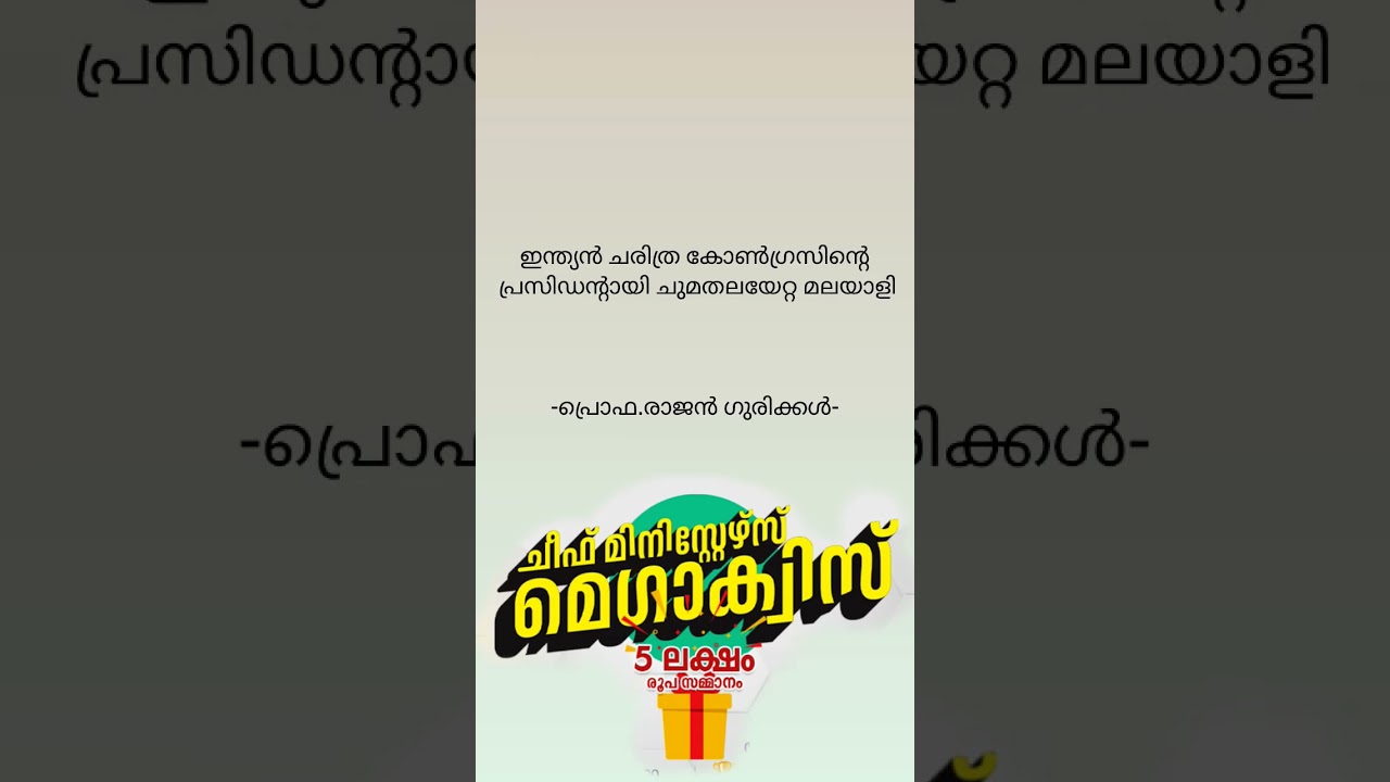 chief Ministers Mega Quiz question and answer