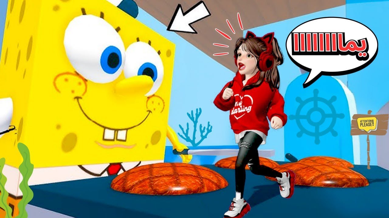 هربت من عالم سبونج بوب العملاق 😰 مع ضيونه‼️ لعبة | روبلوكس Roblox
