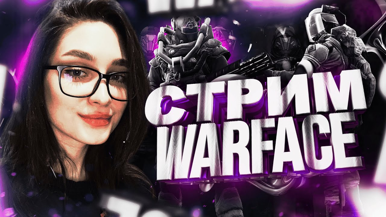 🟣ТУРНИР ДЛЯ ЗРИТЕЛЕЙ ! ВЕЧЕРНИЙ СТРИМ | WARFACE
