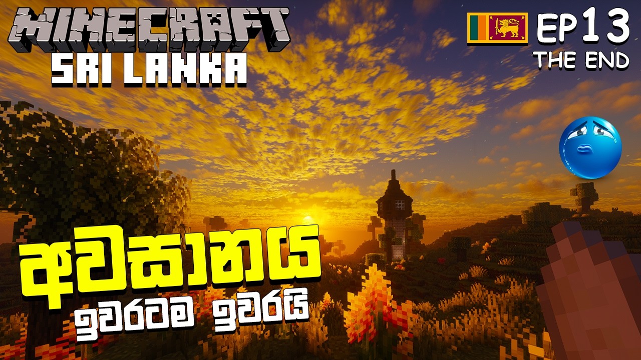 THE END OF MINECRAFT SRI LANKA MOD | SINHALA GAMEPLAY | EPISODE 13 PART II