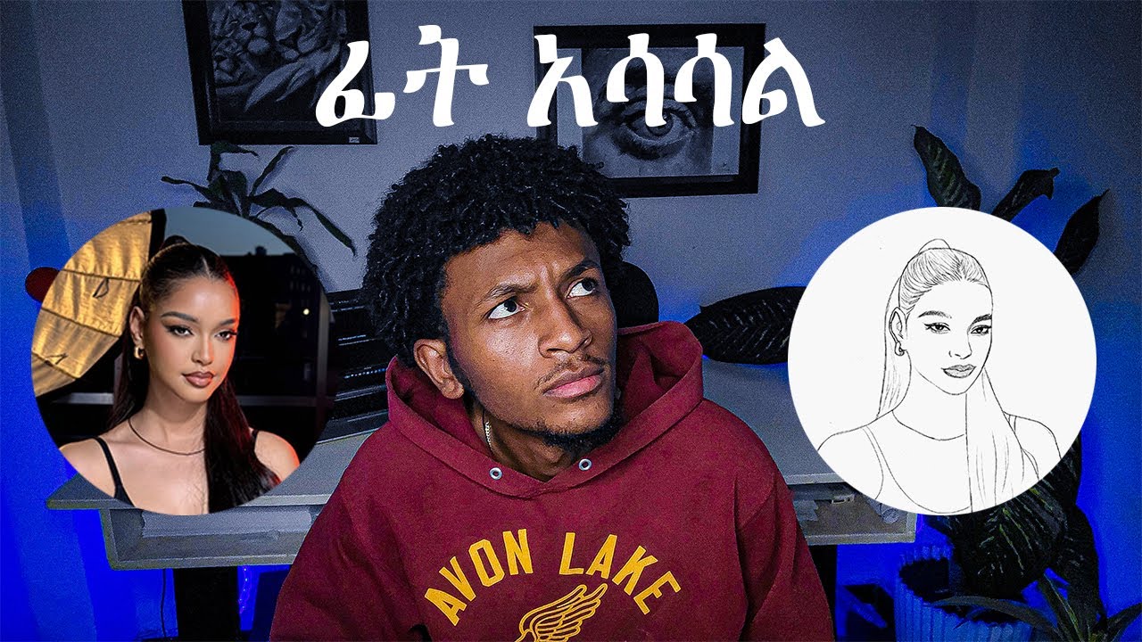 በጣም ቀላል የፊት አሳሳል ዘዴ ለጀማሪ ሰአሊ በአማርኛ (Doodle grid) | This Simple Drawing Trick Will Blow Your Mind?