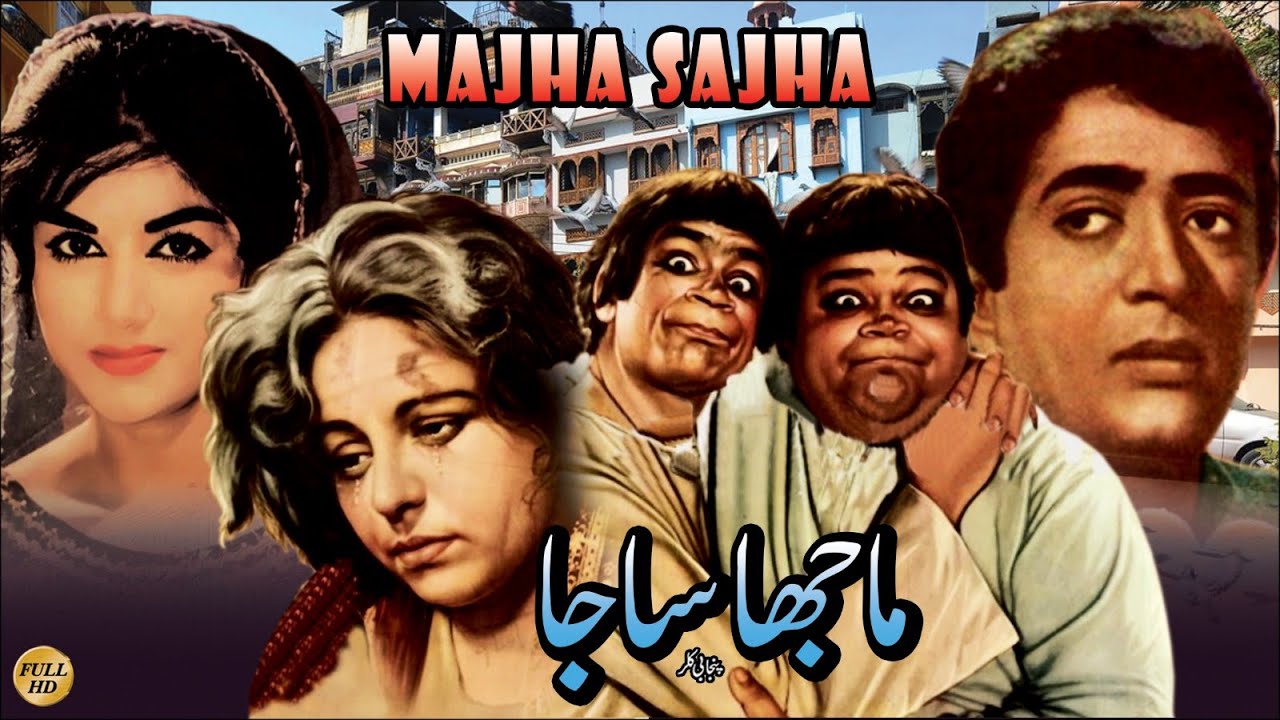 MAJHA SAJHA (1975) - HABIB, NAGHMA, ALI EJAZ, NANHA, SABIHA - OFFICIAL PAKISTANI MOVIE