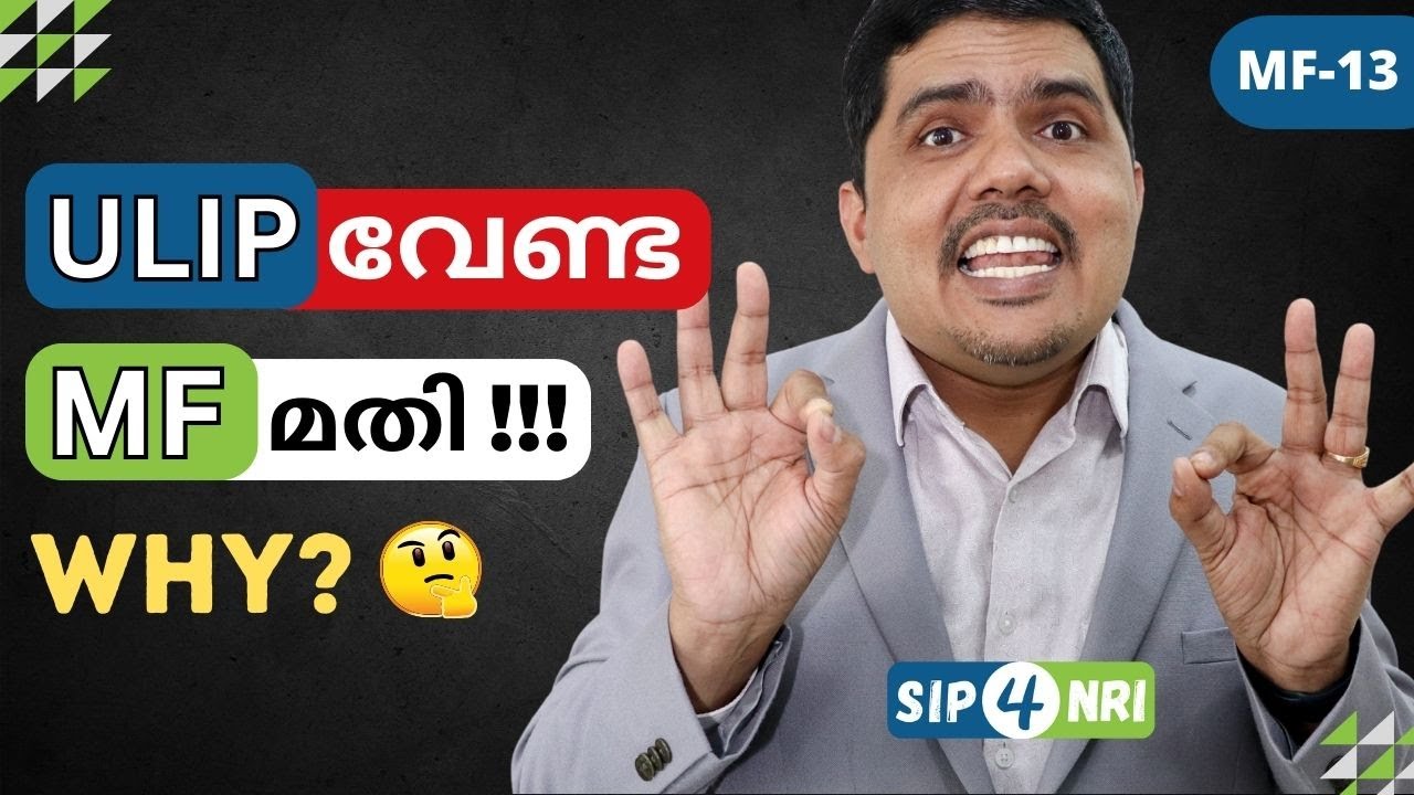 Crucial Comparison: ULIPs vs Mutual Funds - MF13 - SIP for NRI - Malayalam