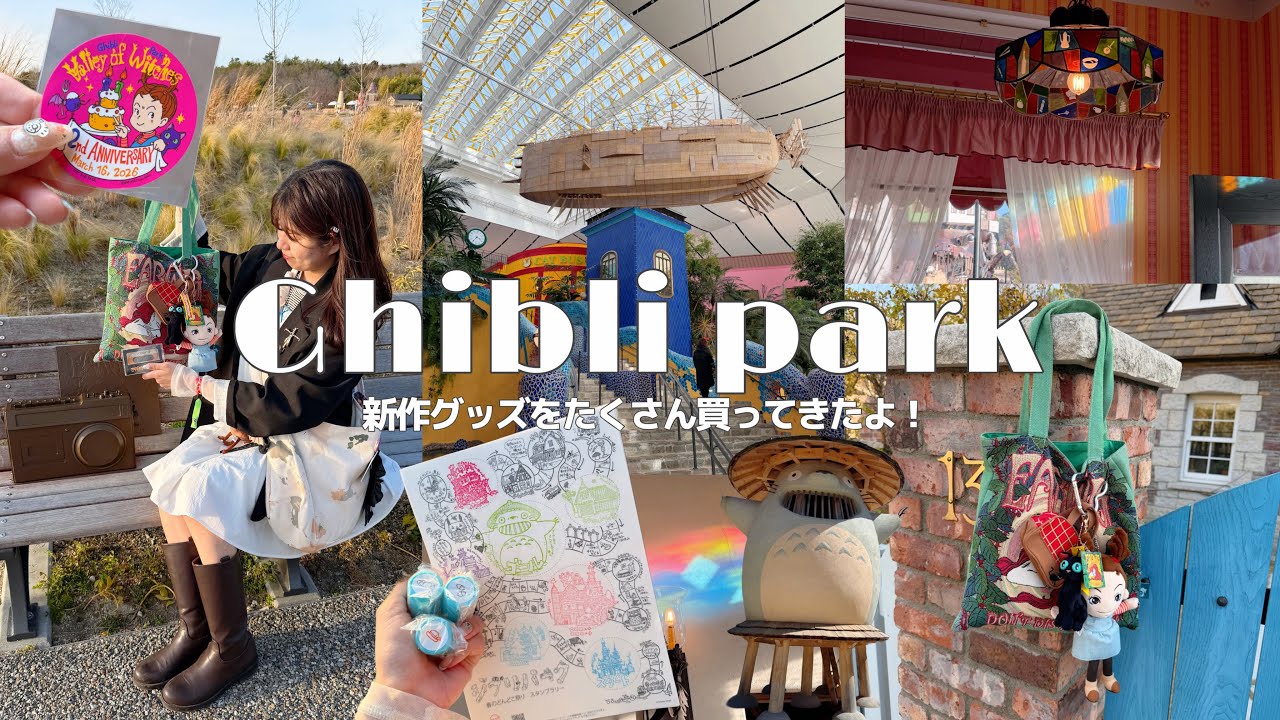 ジブリパークの新グッズが可愛すぎた😭💕⌇大量の購入品🛒魔女の谷2周年記念イベントも꙳⋆