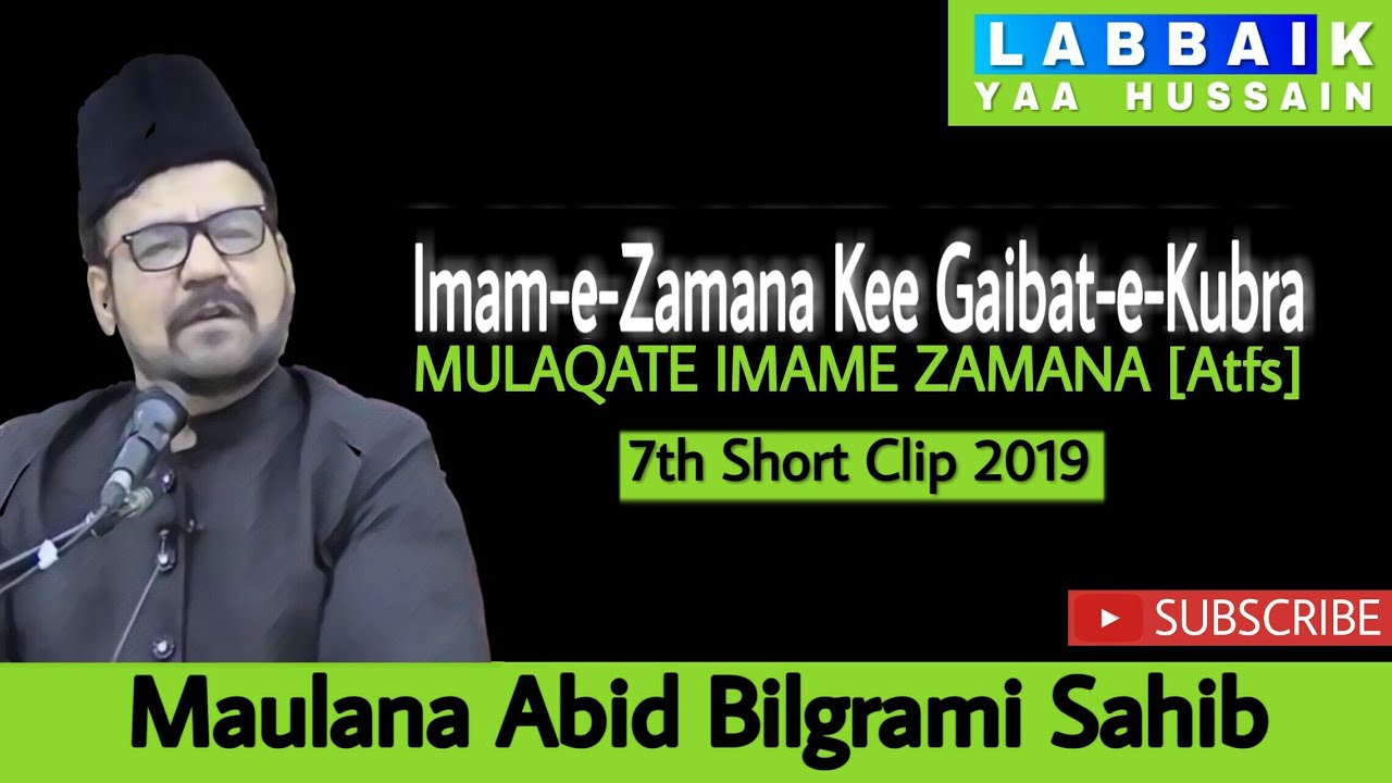 Imam-e-Zamana ki Gaibat-e-kubra || Mulaqate Imam [as] || 7th Short Clip 2019 || Molana Abid Bilgrami