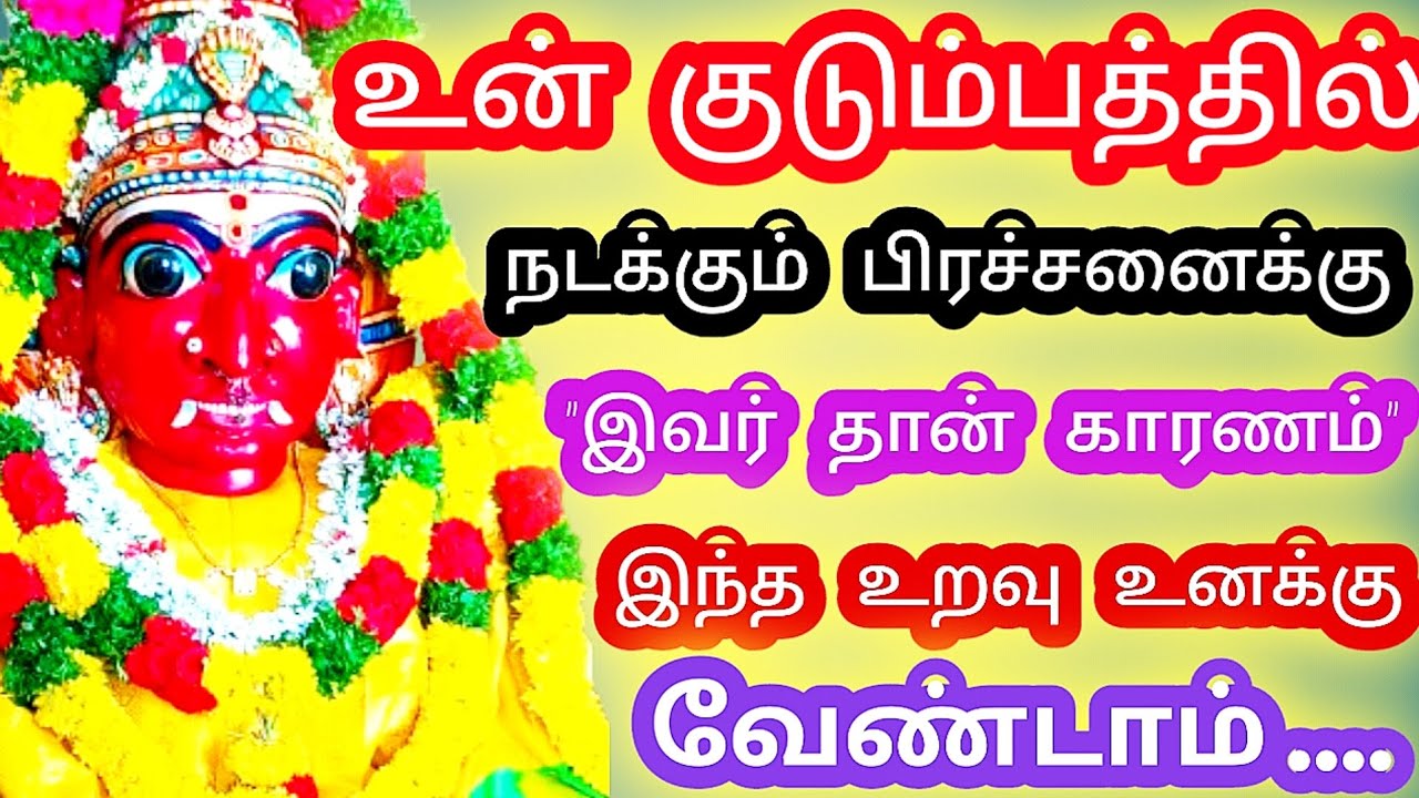 🕉️ The Reason Behind Your Family Problems ❌ This Relationship Is Not for You | Divine Message 🙏✨