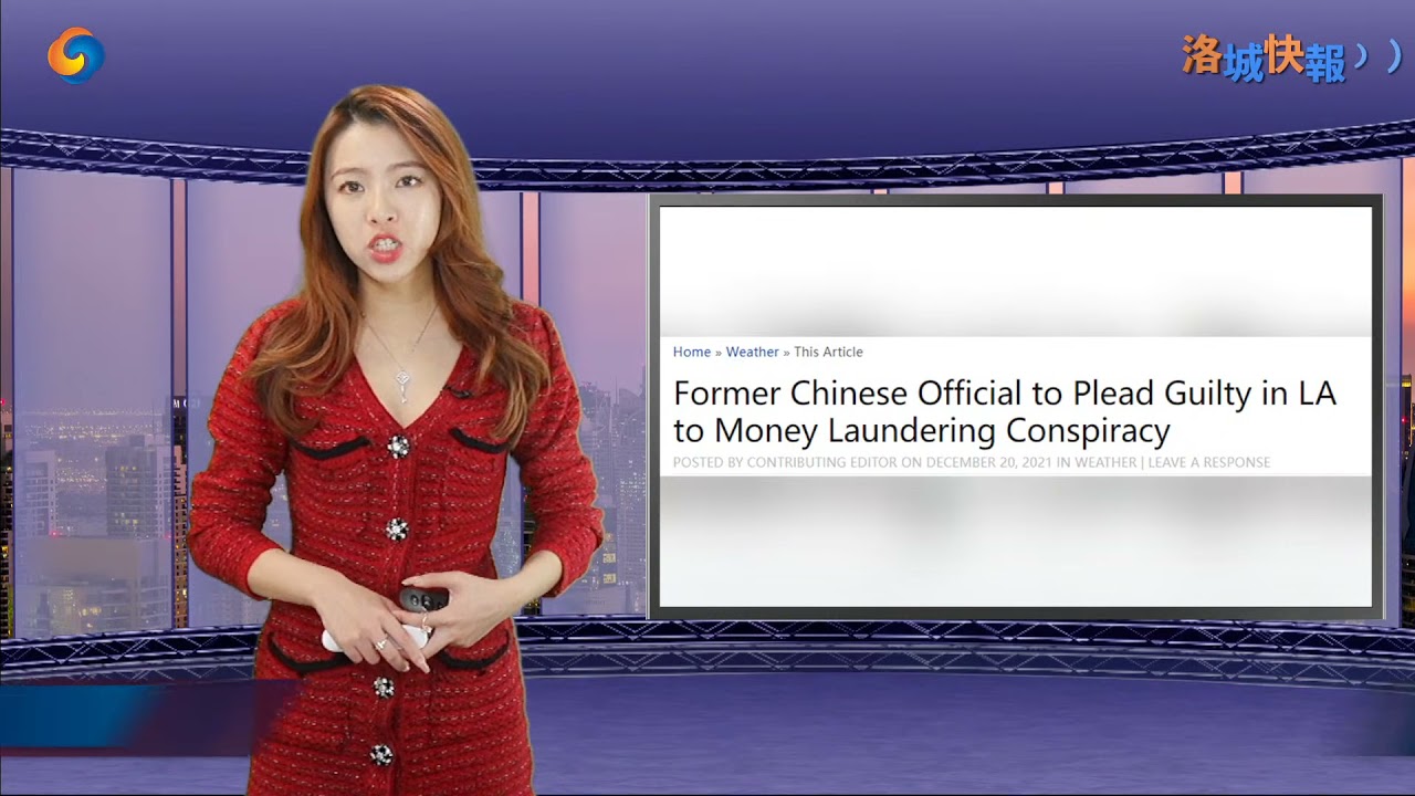 &ldquo;红通榜&rdquo;3号人物！中国贪官在LA认罪！记者直击1221
