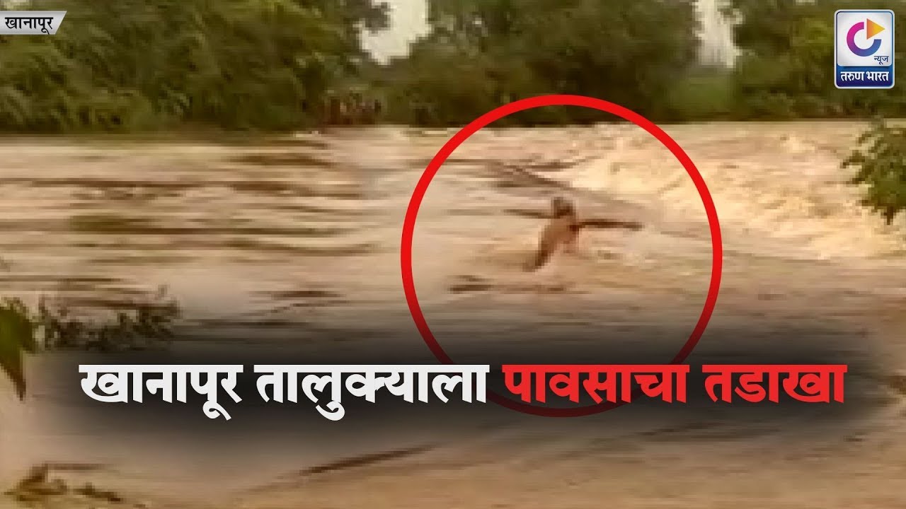 खानापूर तालुक्याला पुराच्या पाण्याचा विळखा | Khanapur News | 05-08-2019