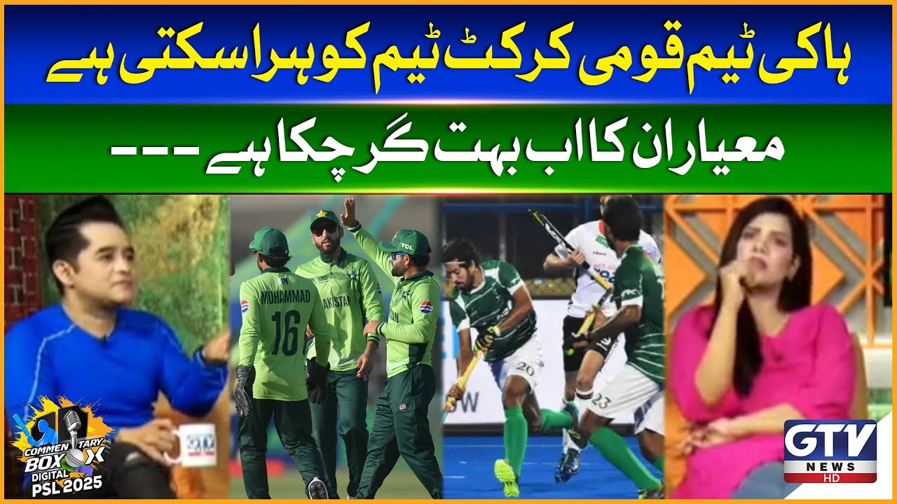 Our Hockey Team Could Beat the National Cricket Team | Commentary Box Digital | GTV Sports
