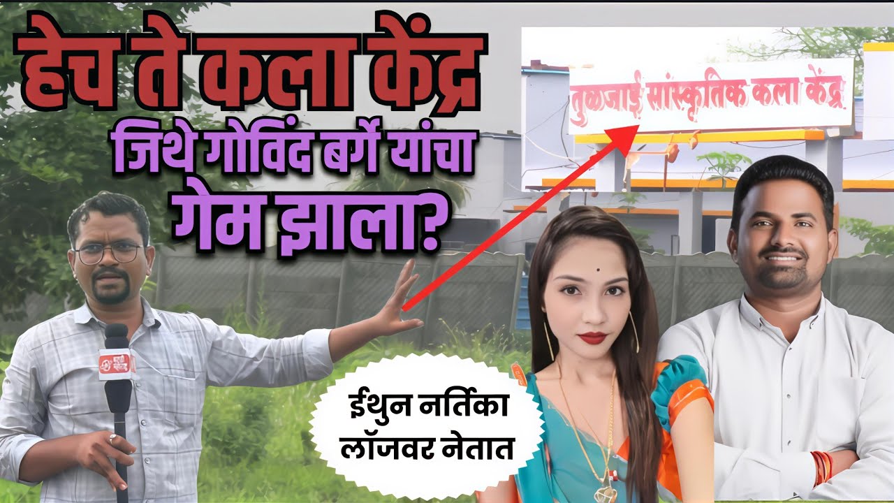 Govind barge यांची प्रेमकहाणी ईथे येऊन संपली | Marathi Maharashtra News | pooja gaikwad 