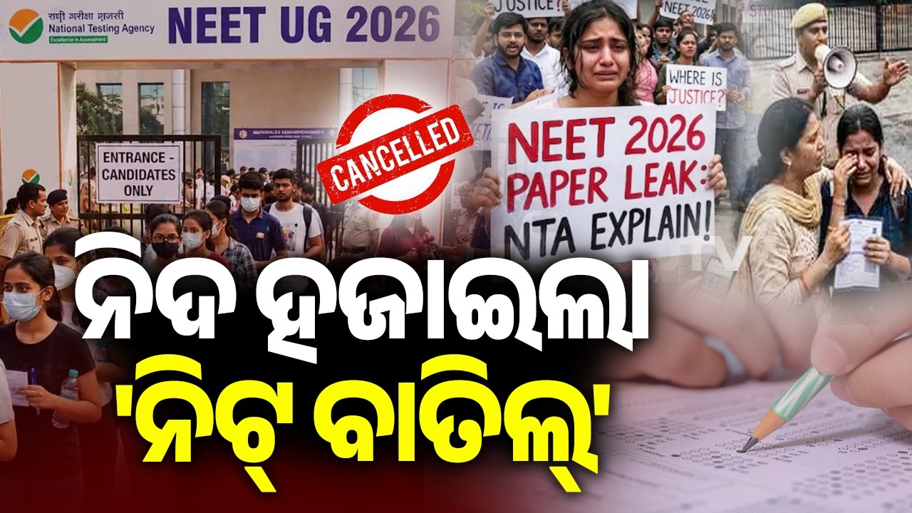 NEET Exam for admission to undergraduate medical education cancelled over paper leak allegations