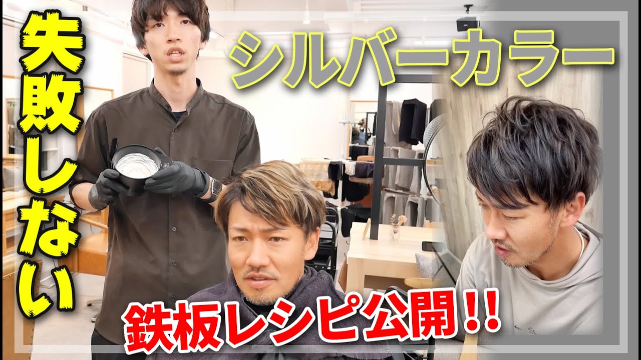 【ブリーチオンカラー】シルバー系の鉄板レシピ！！