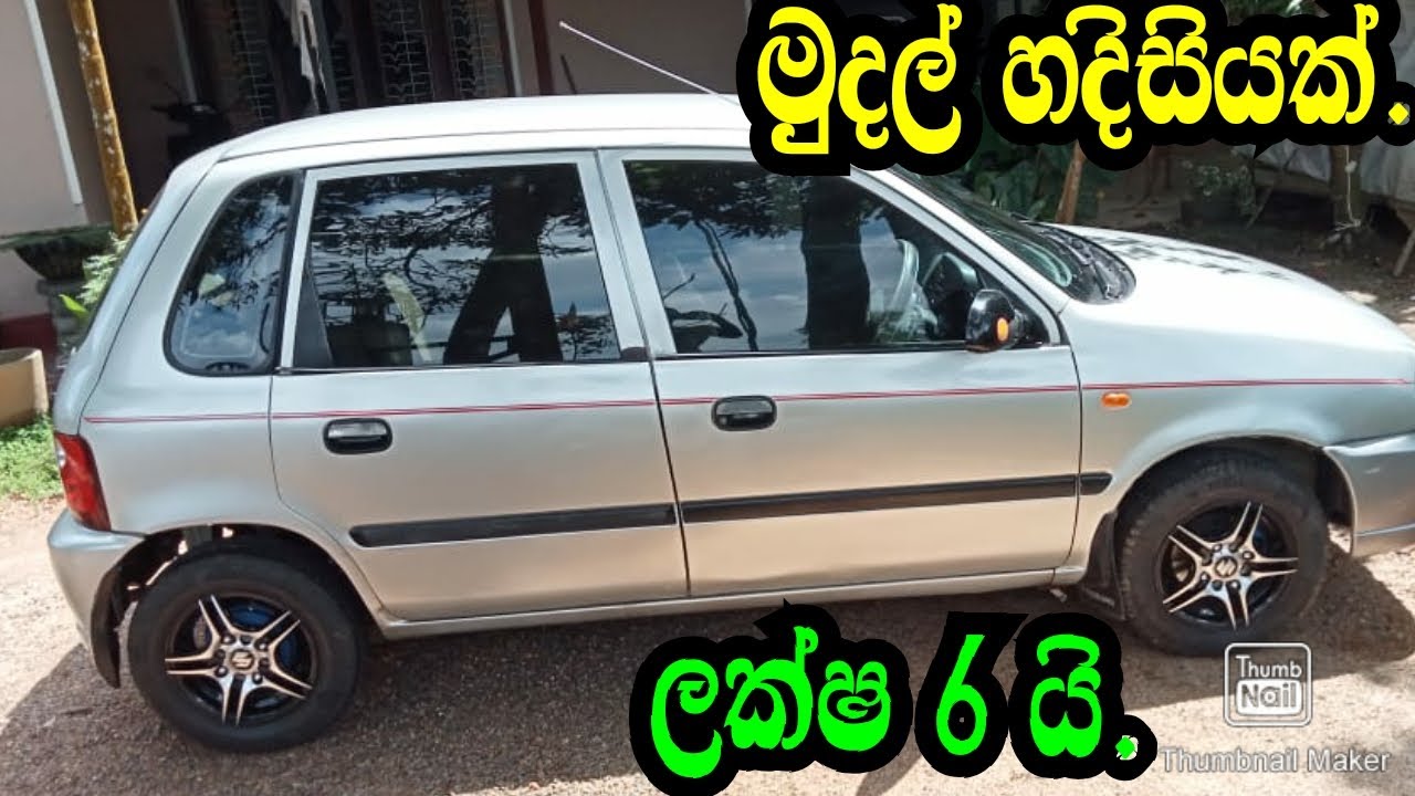 මුදල් හදිසියක් ..ලක්ෂ 6 යි .Suzuki maruthi Zen.www.podimalli,lk/Nishan Auto