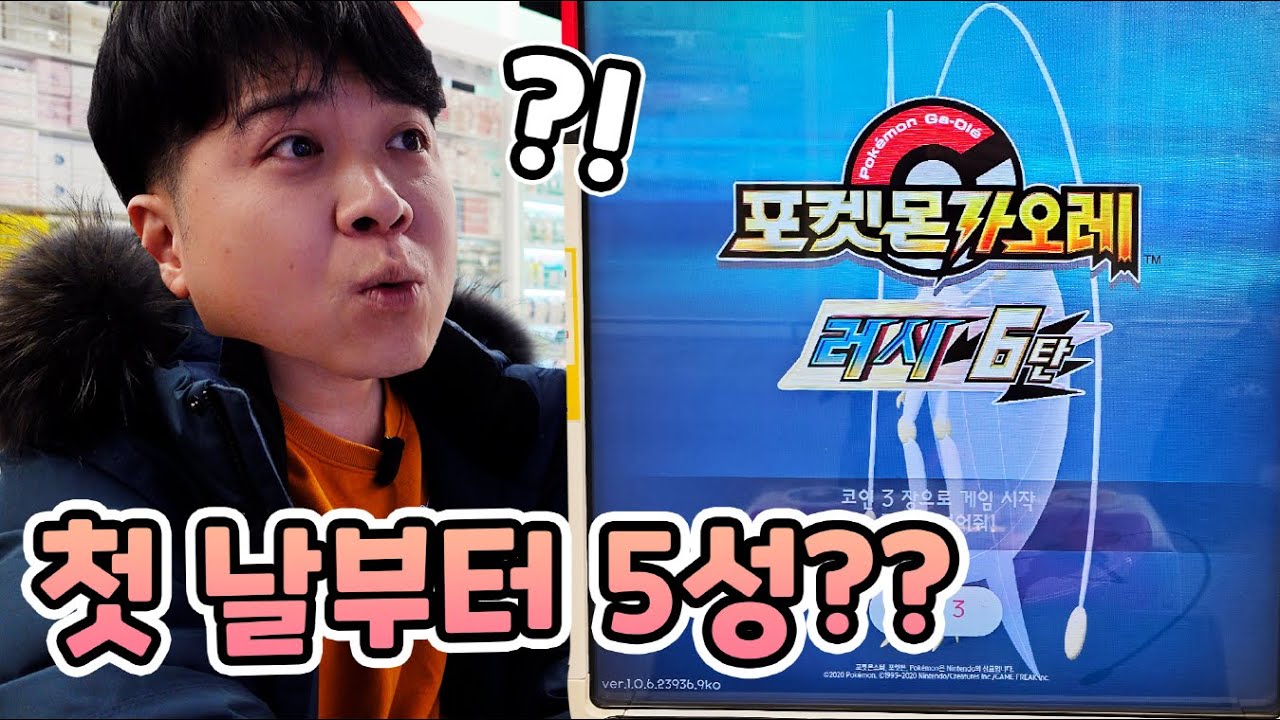 포켓몬 가오레 러시 6탄 첫 도전에 만난 5성?!  1년만에 마트에서 가오레!