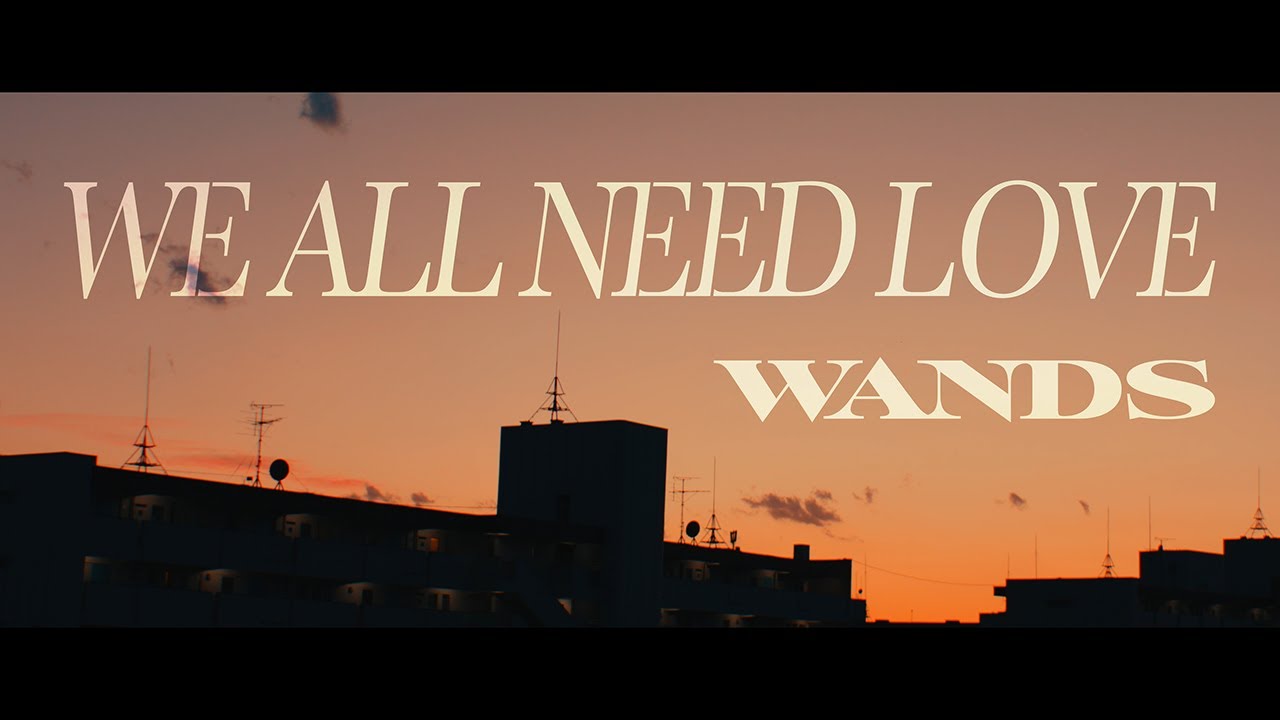 WANDS「WE ALL NEED LOVE」MV