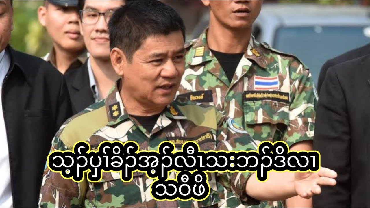 သ့ၣ်ပှၢ်ခိၣ်အ့ၣ်လီၤသးဘၣ်ဒိလၢသဝီဖိ  19/2/2026