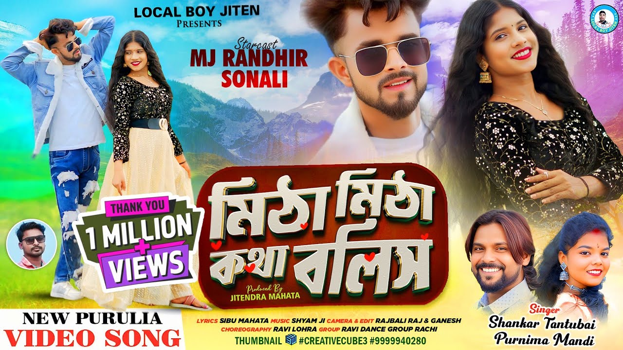 Mitha Mitha Kotha Bolish | Shankar Tantubai | Purnima Mandi | Sonali Mahata | New Purulia Song 2025