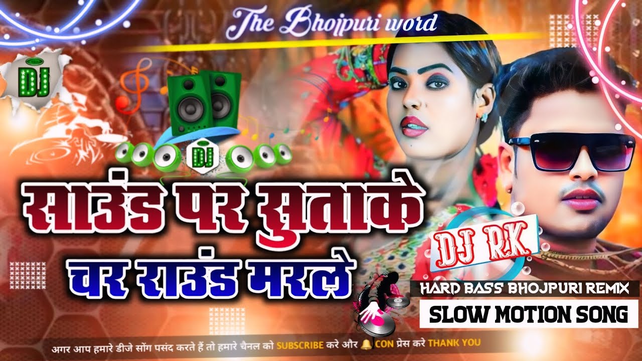 Bhojpuri DJ Remix: The BEST of Slow Motion