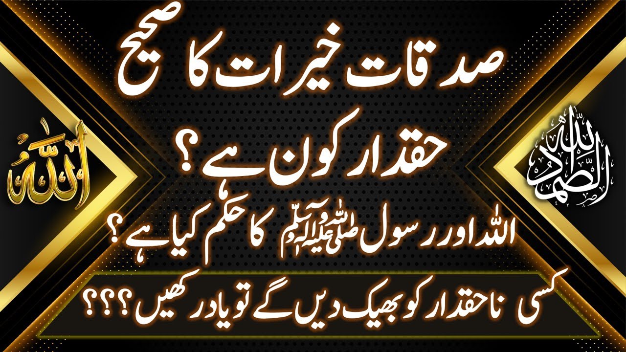 SADQA AUR KHAIYRAAT KIS KO DAIN |  Online Zikar Azkar Wazifa Wazaif