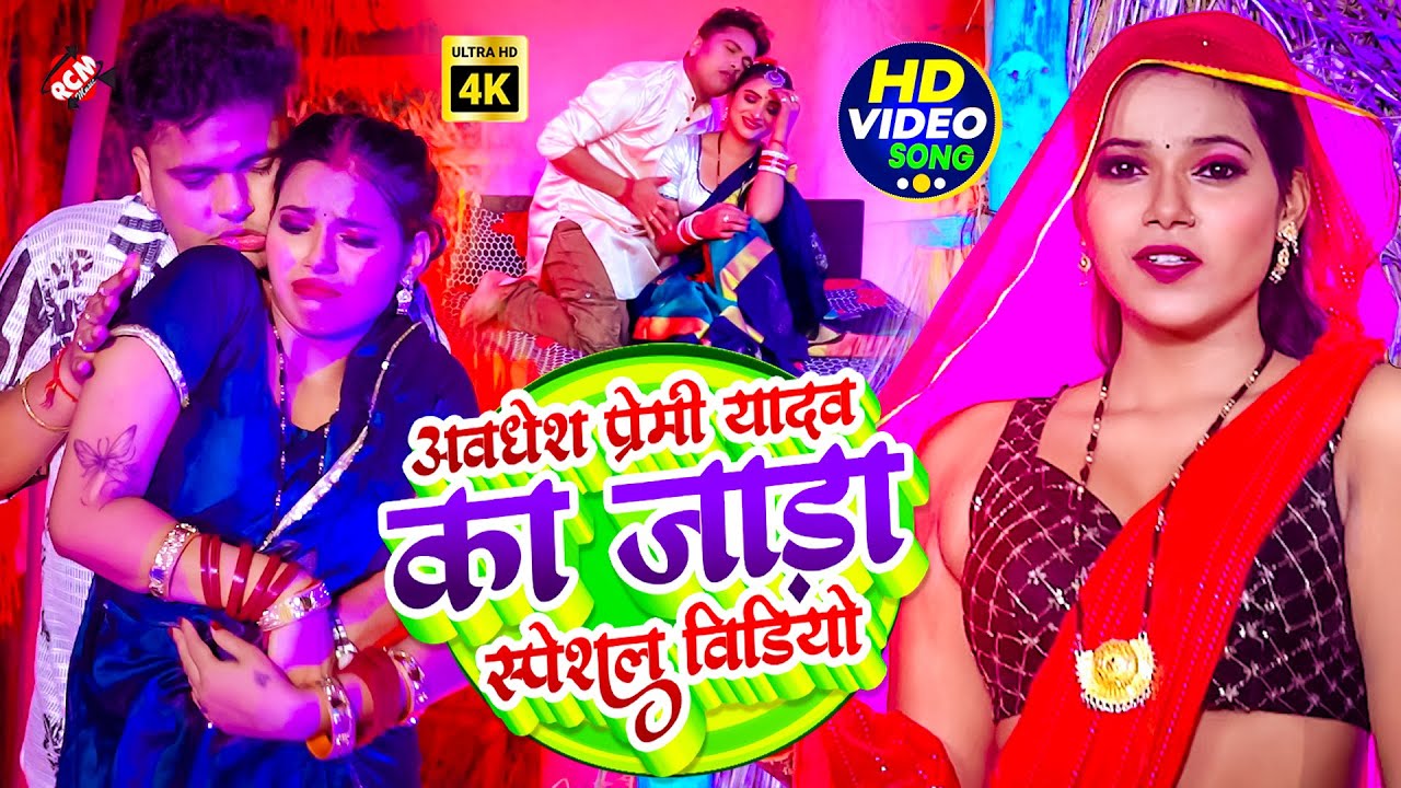 #Video | Awadhesh Premi Yadav भोजपुरी हिट गानों का 10 का Jukebox Collection | Top 10 Songs 2025
