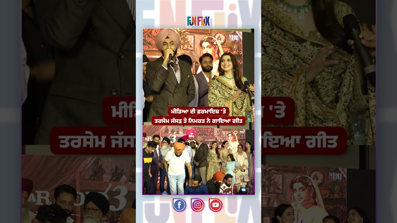 Rabb Da Radio 3 Movie Success Party Event । Tarsem Jassar । Nimrat Khaira । funflix #TarsemJassar
