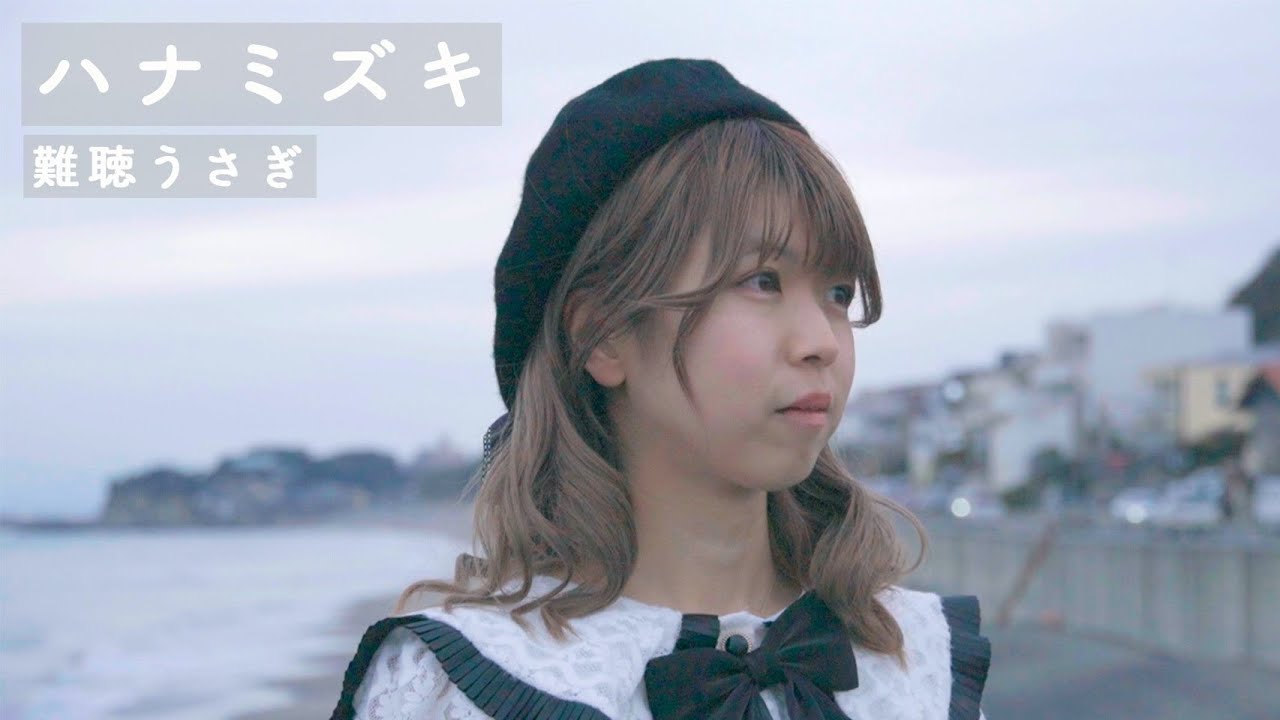 【手話MV】ハナミズキ／一青窈（by 難聴うさぎ×ゆーり）
