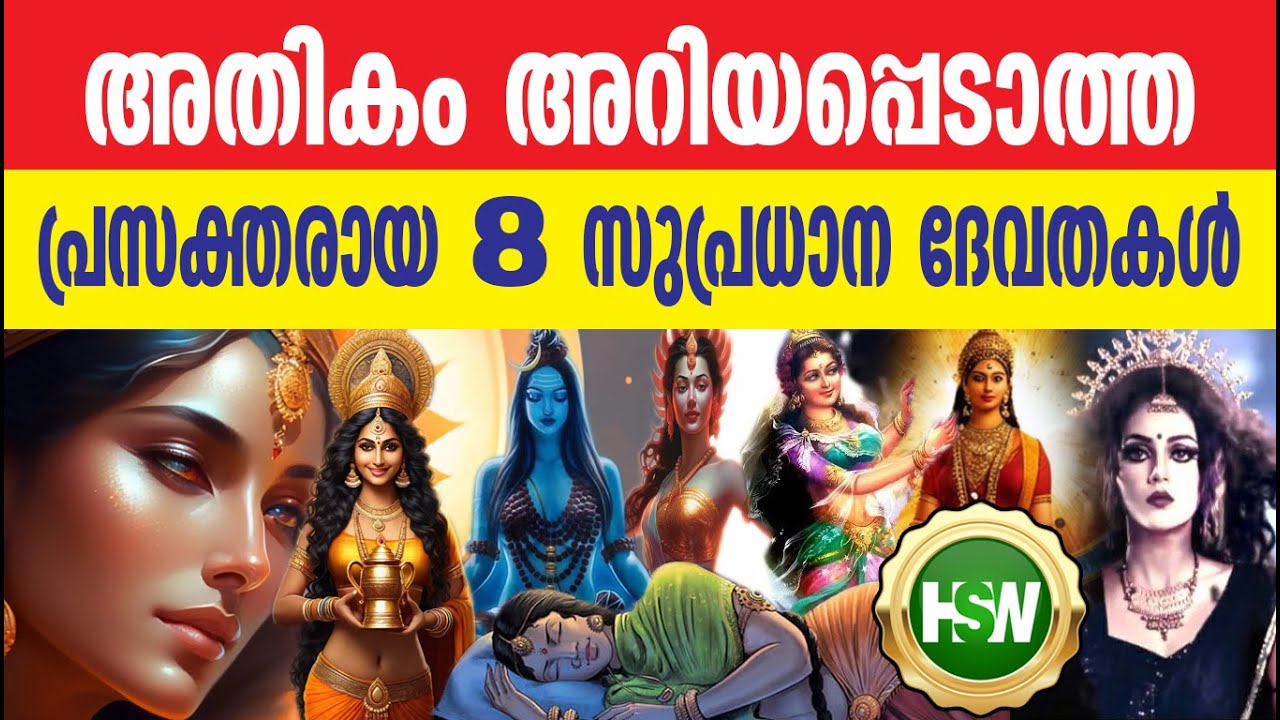 മറഞ്ഞിരിക്കുന്ന ഹൈന്ദവതയുടെ മർമ്മരങ്ങൾ😳❤️🔥🤔 8 Hindu Goddesses You Never Much Knew About