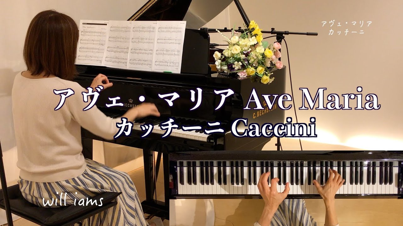 【カッチーニのアヴェ･マリア /大宝博編曲】ピアノ  Ave Maria /Caccini ぷりんと楽譜中級