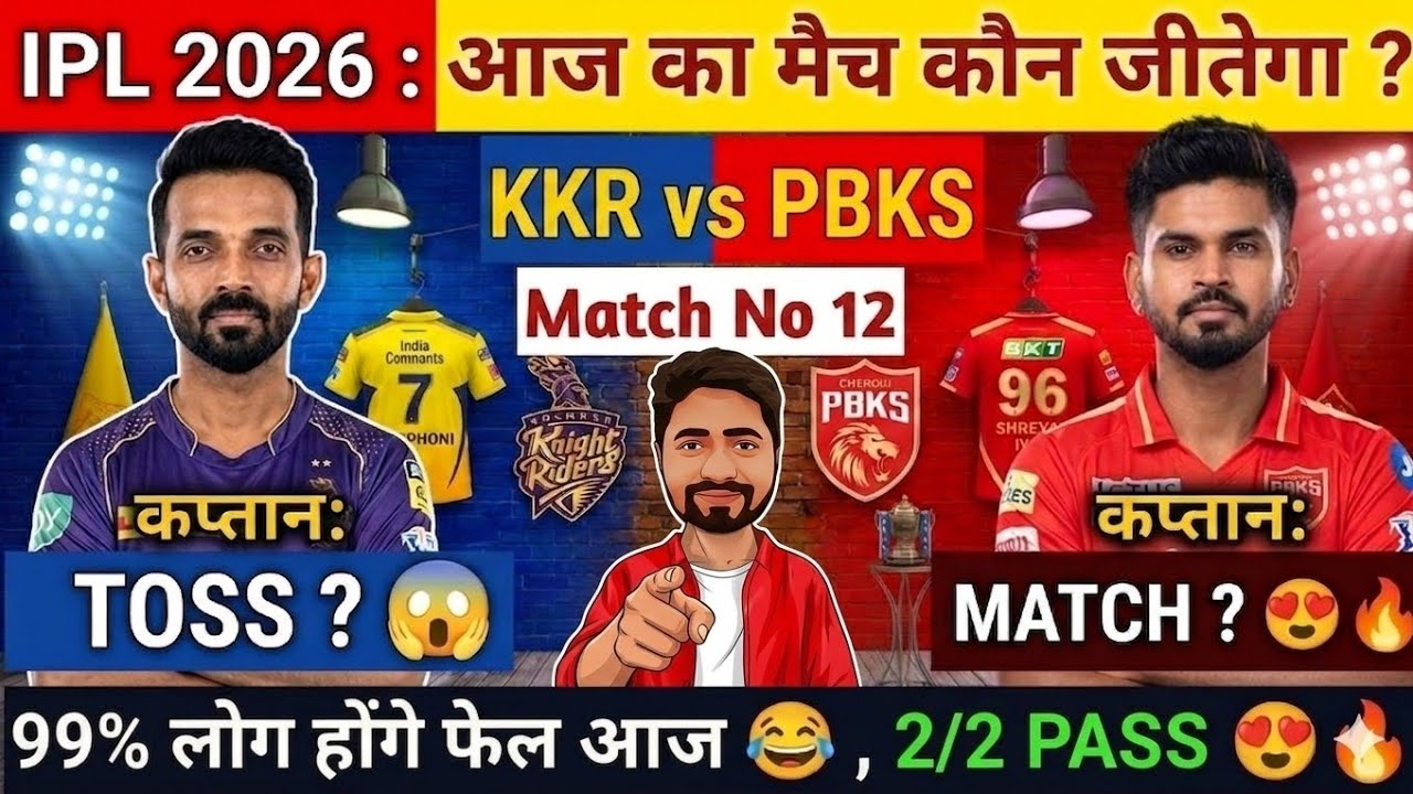 KKR vs PBKS IPL 2026 Today Match Prediction | PBKS vs KKR who will win today's match kkr vs pbks ...