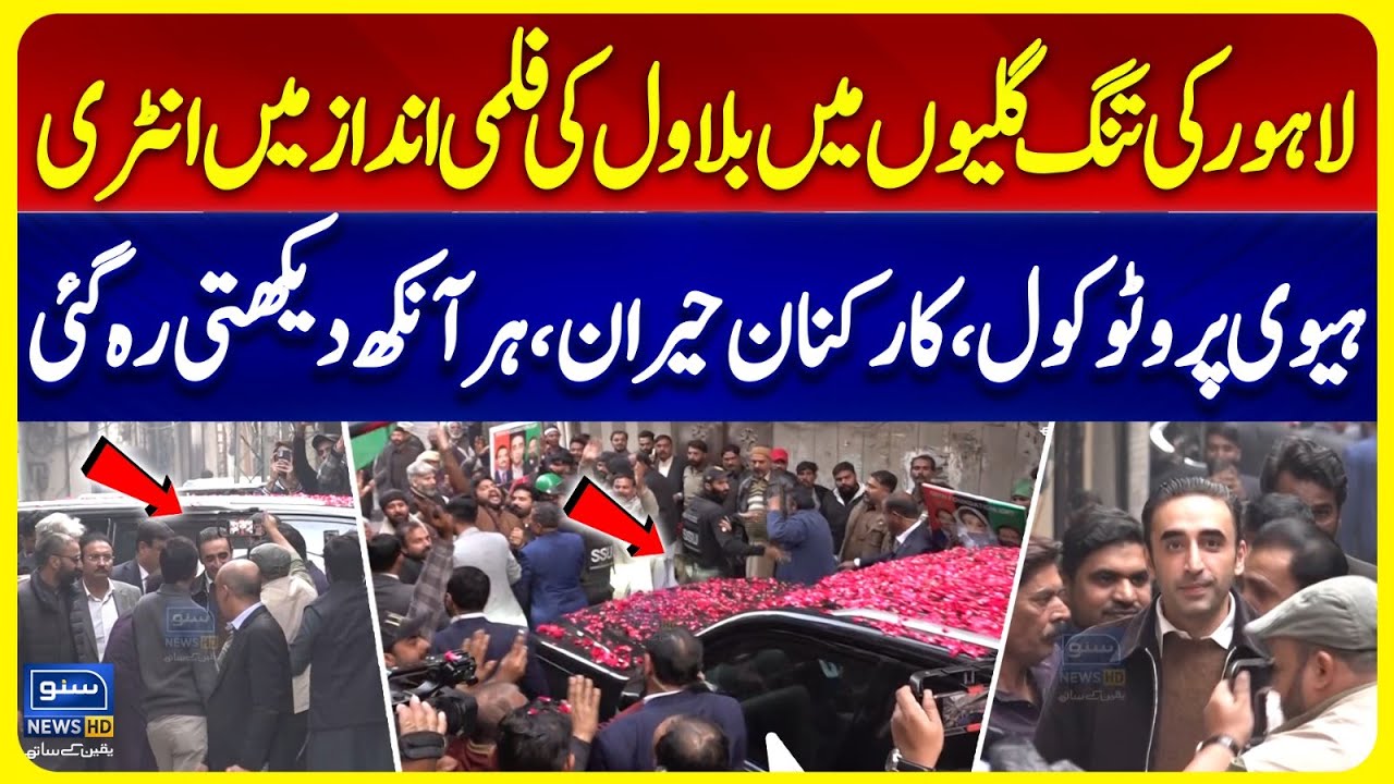 Bilawal Bhutto’s Dramatic Entry in Lahore Streets - Heavy Protocol - Workers Left Amazed - Suno News