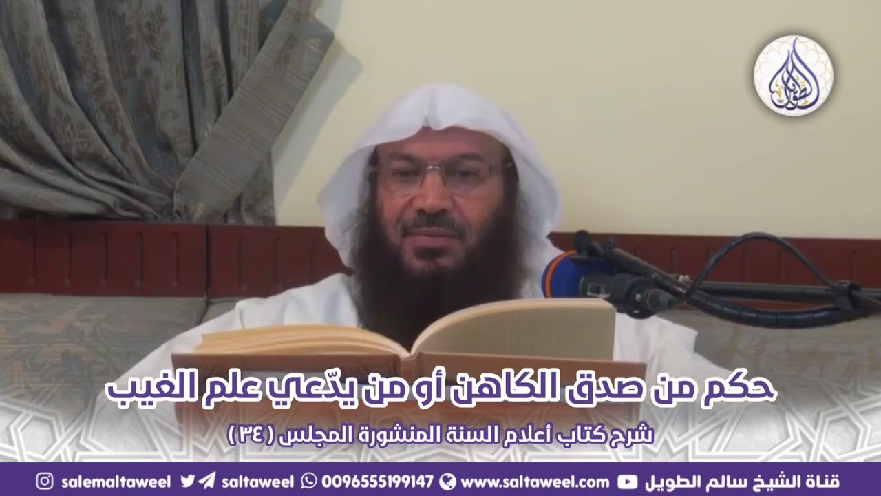 حكم من صدق الكاهن  أو من يدّعي علم الغيب