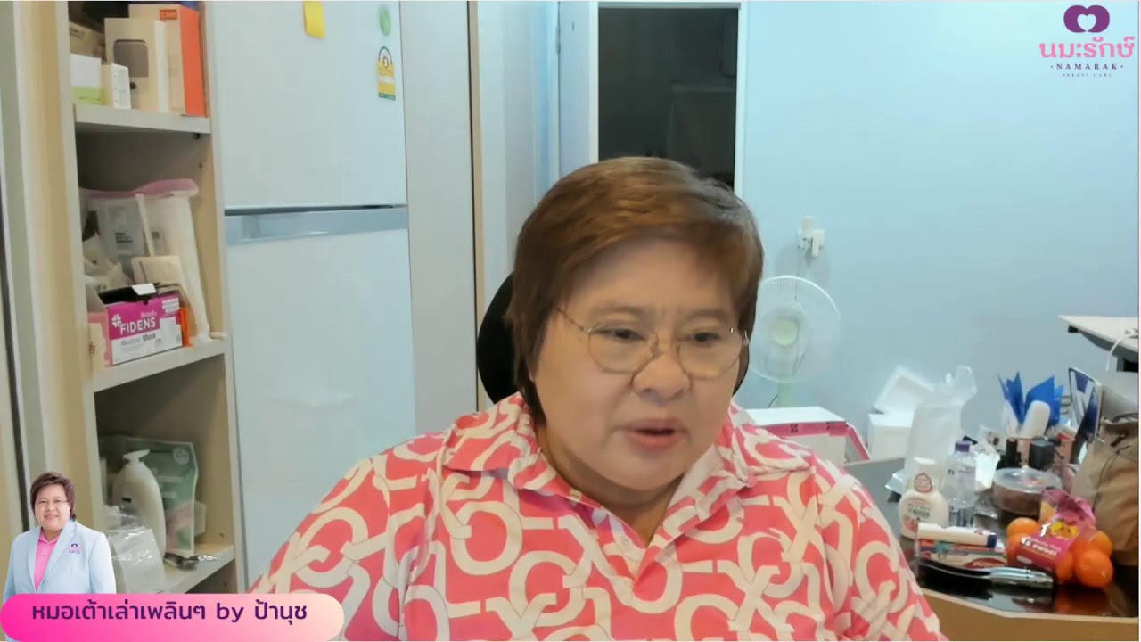 หมอเต้าเล่าเพลินๆ by ป้านุช 1 ตุลาคม 2568 EP.1  Breast cancer awareness month