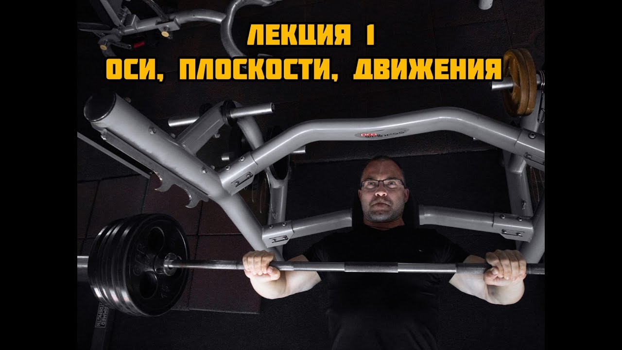 Оси, плоскости, движения