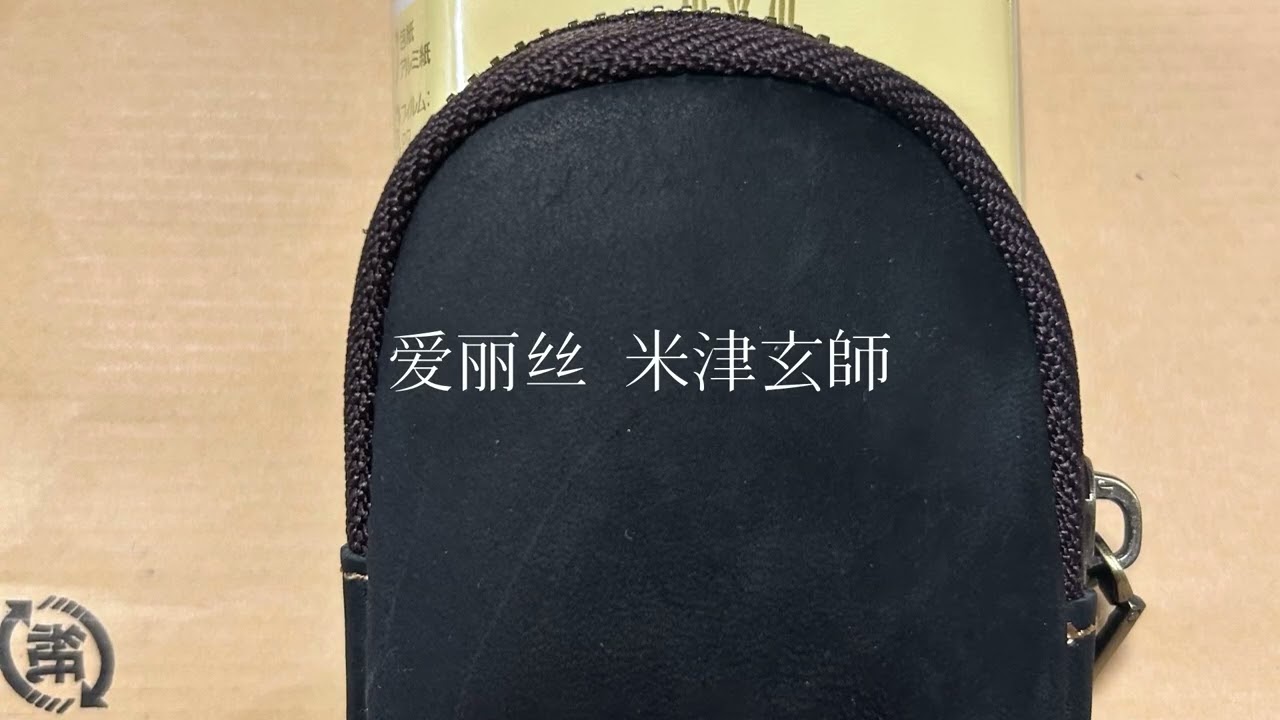 米津玄師 爱丽丝 歌いました