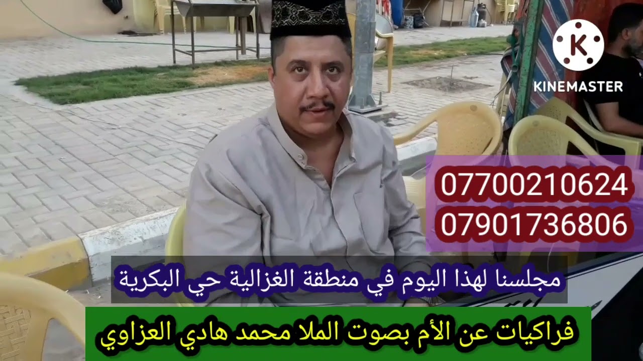 جديد فراكيات عن الأم بصوت الملا محمد هادي العزاوي