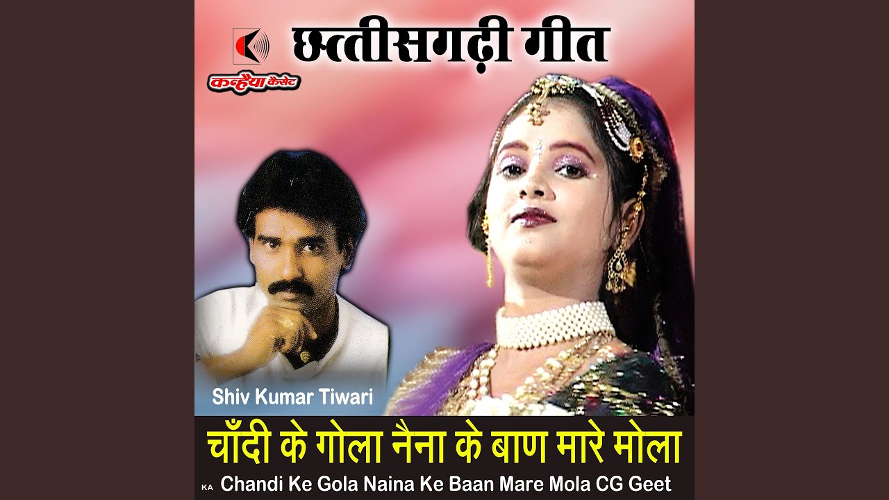 Chandi Ke Gola Naina Ke Baan Mare Mola CG Geet
